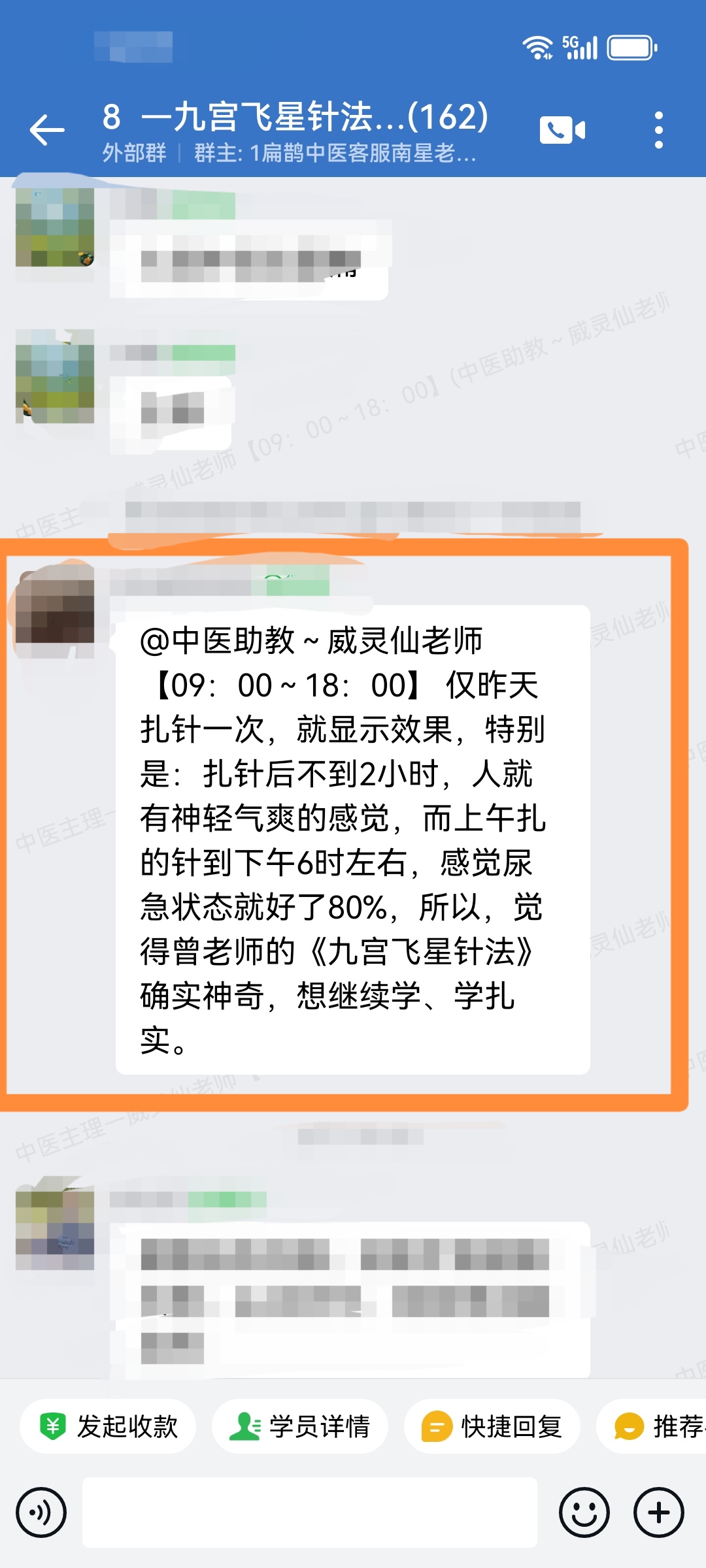 九宫飞星针学员反馈：冠心病、尿频、尿急，经过针灸调理以后大为好转！