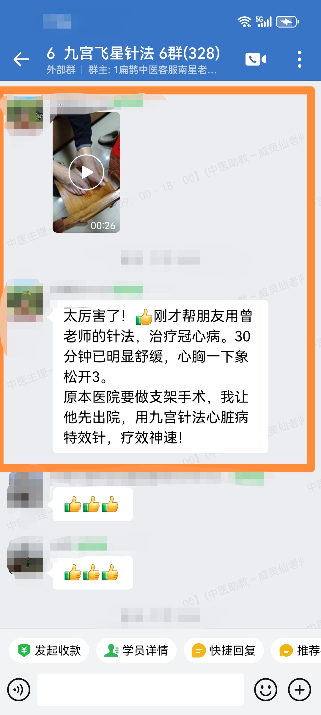 九宫飞星针学员反馈：冠心病、尿频、尿急，经过针灸调理以后大为好转！