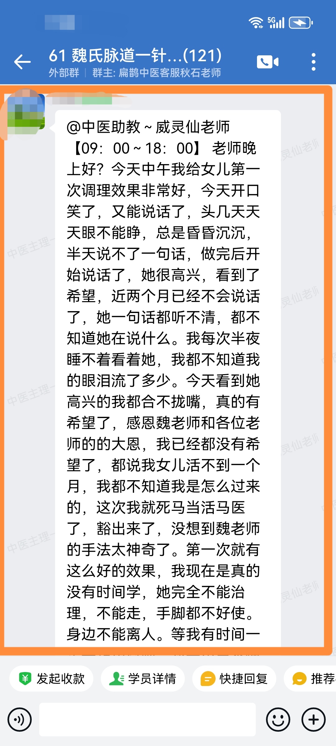 魏氏脉道气血一针通学员反馈：甲状腺、脂肪肝、牛皮癣、脑梗后遗症调理效果非常好！