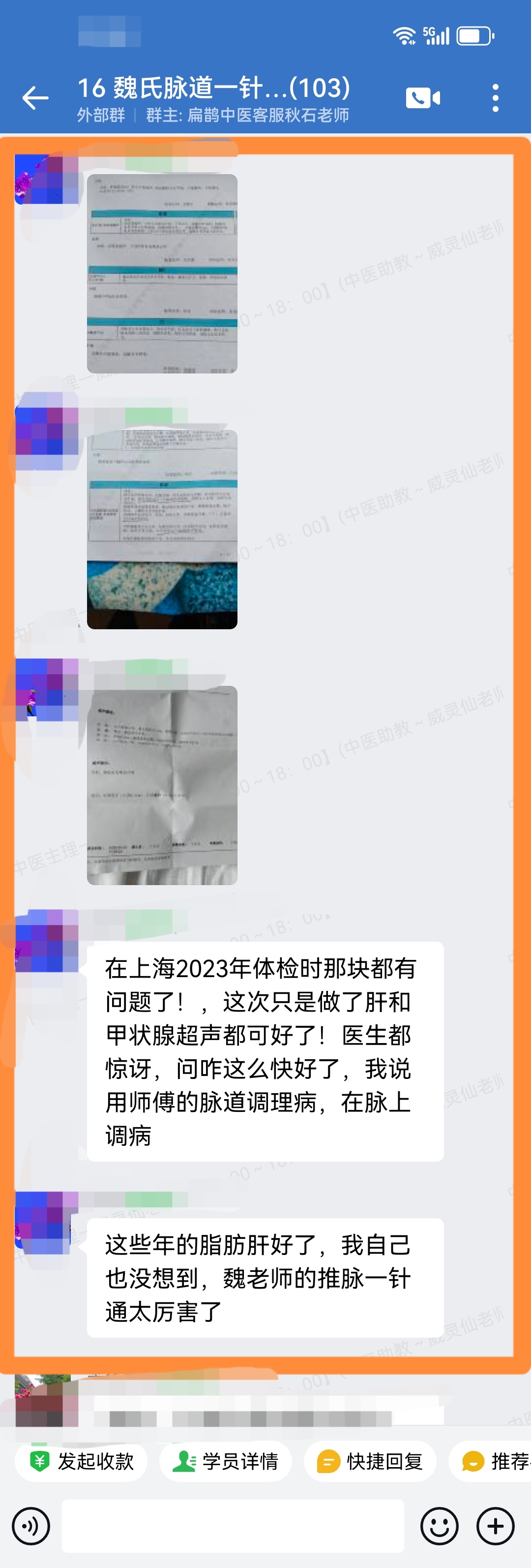 魏氏脉道气血一针通学员反馈：甲状腺、脂肪肝、牛皮癣、脑梗后遗症调理效果非常好！