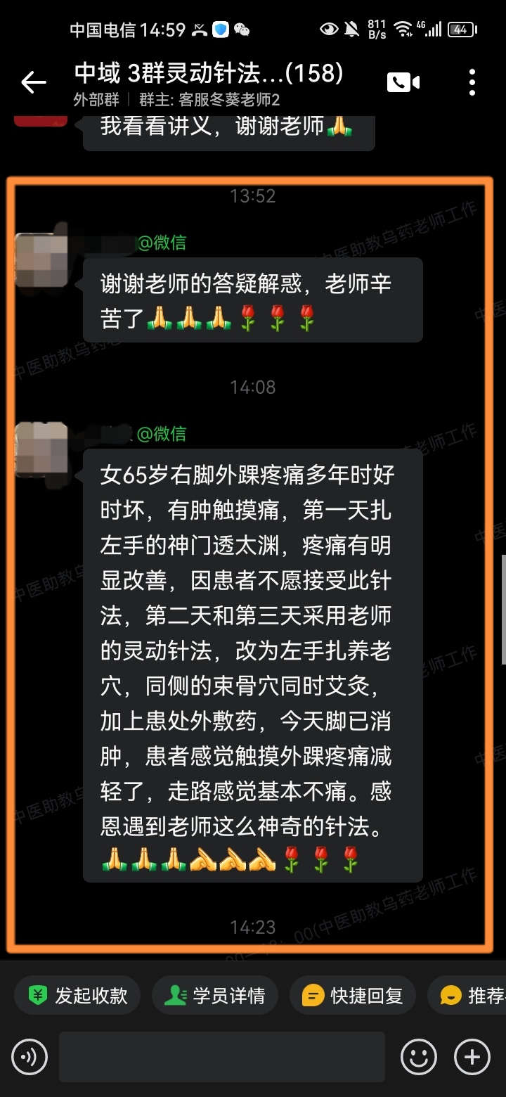 灵动针法学员反馈:运用灵动针法调理外踝痛,效果很好! 灵动针法学员反馈:运用灵动针法调理外踝痛,效果很好!