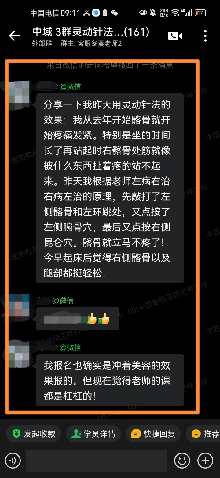 灵动针法学员反馈:运用邢老师教的方法点穴,髂骨处疼痛明显缓解 灵动针法学员反馈:运用邢老师教的方法点穴,髂骨处疼痛明显缓解