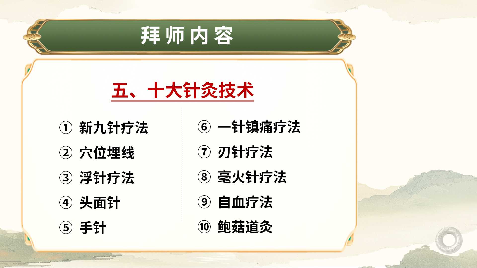 "铃医解密"线下课,传承中医外调理法,掌握实用中医技能! "铃医解密"线下课,传承中医外调理法,掌握实用中医技能!