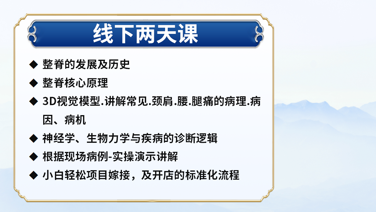 齐氏整脊线下课:齐琳老师亲授,助您掌握实用整脊技能! 齐氏整脊线下课:齐琳老师亲授,助您掌握实用整脊技能!