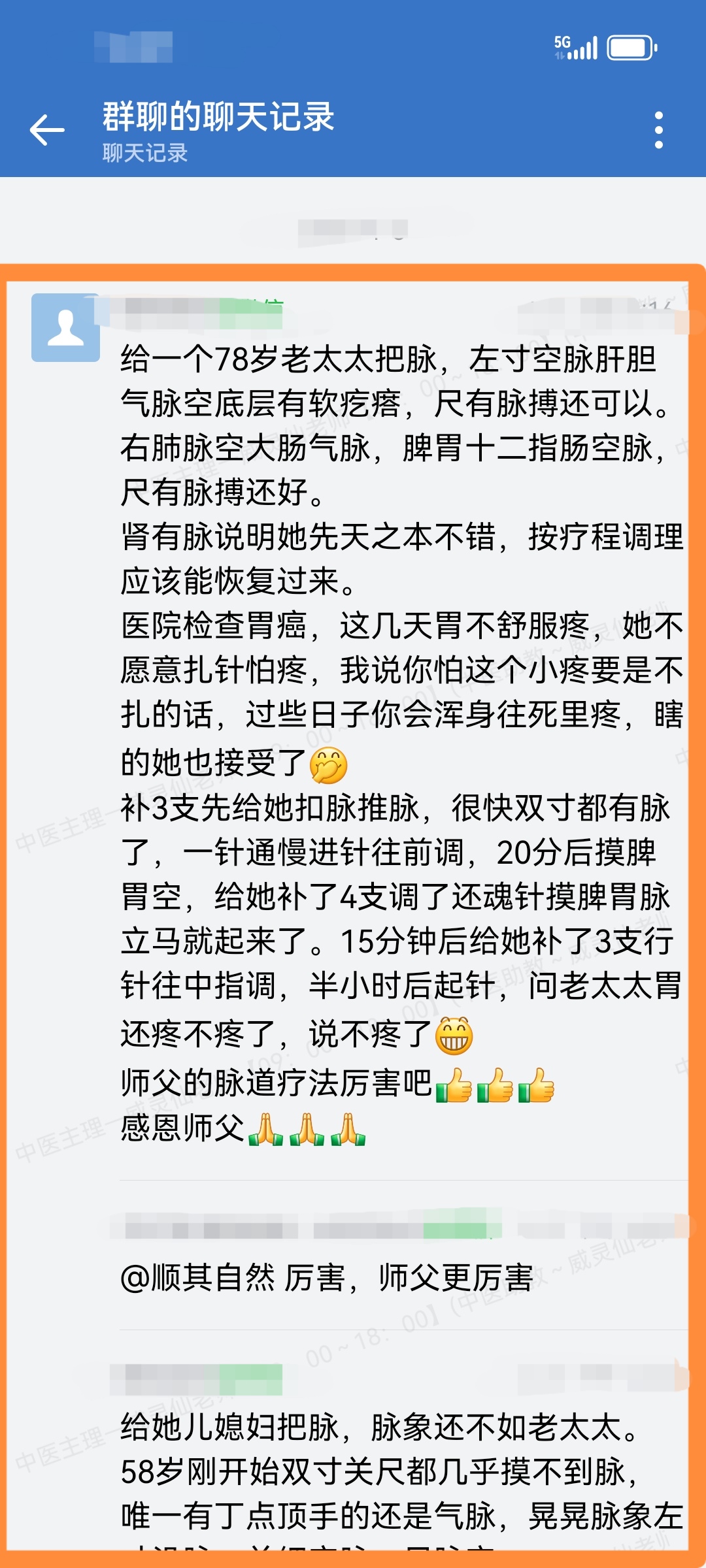 魏氏脉道气血一针通学员反馈：胃癌、心脏不适、尿酸高等患者，经过一针通调理效果非常好！