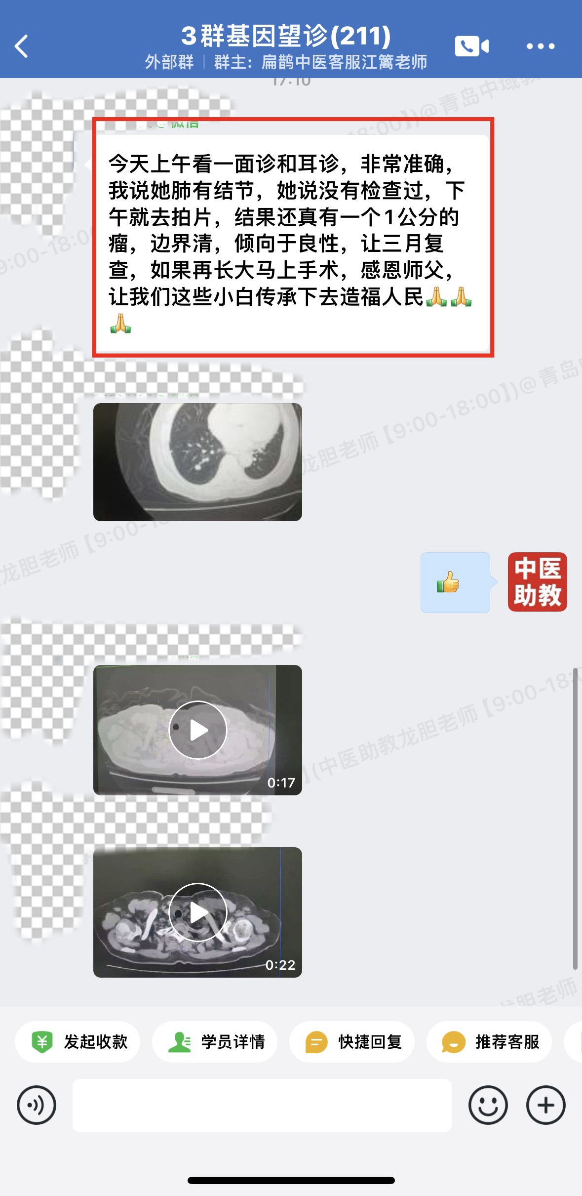 基因望诊学员反馈:面诊和耳诊断出肺有结节,去拍片还真有! 基因望诊学员反馈:面诊和耳诊断出肺有结节,去拍片还真有!