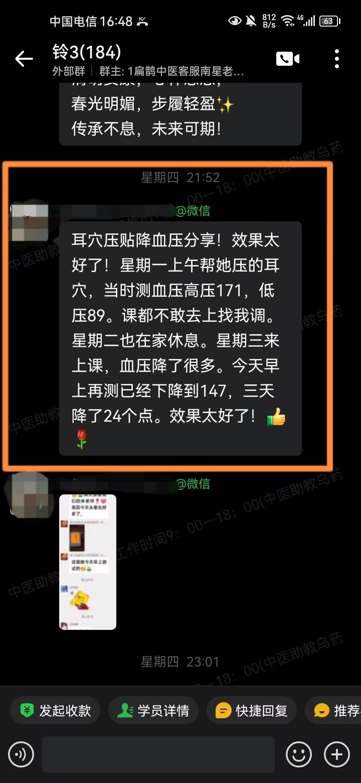 铃医五绝学员反馈：铃医耳穴贴降压和治荨麻疹效果很好！