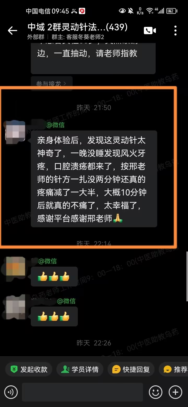 灵动针灸学员反馈:用灵动针灸牙三针针方,效果明显! 灵动针灸学员反馈:用灵动针灸牙三针针方,效果明显!