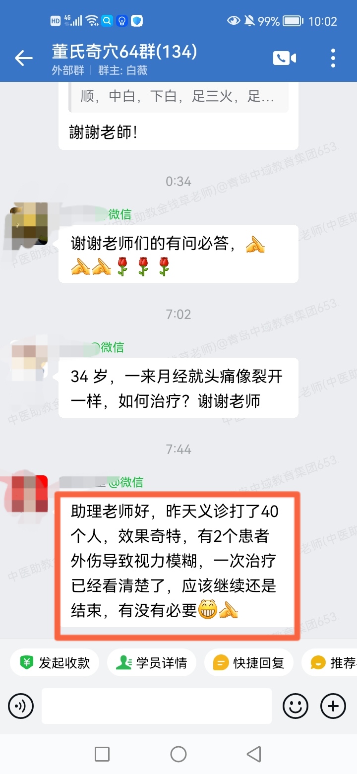 董氏奇穴学员反馈：视力模糊、屁多且臭等患者，以董氏奇穴针方效果奇特！