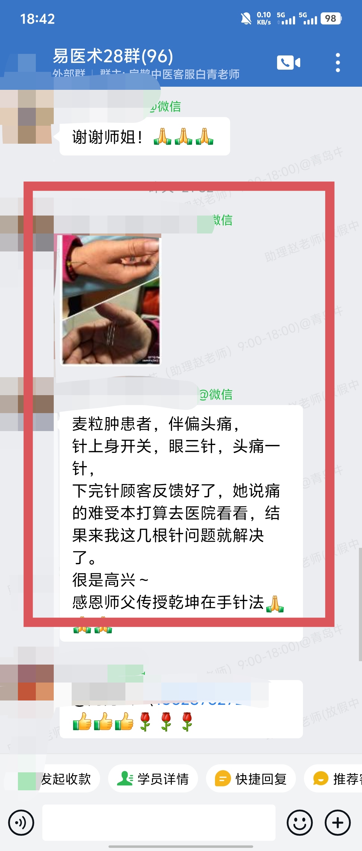 岐黄易医术学员反馈：调理眼睛不适，麦粒肿伴偏头痛，周身疼痛等患者，反馈效果很好！