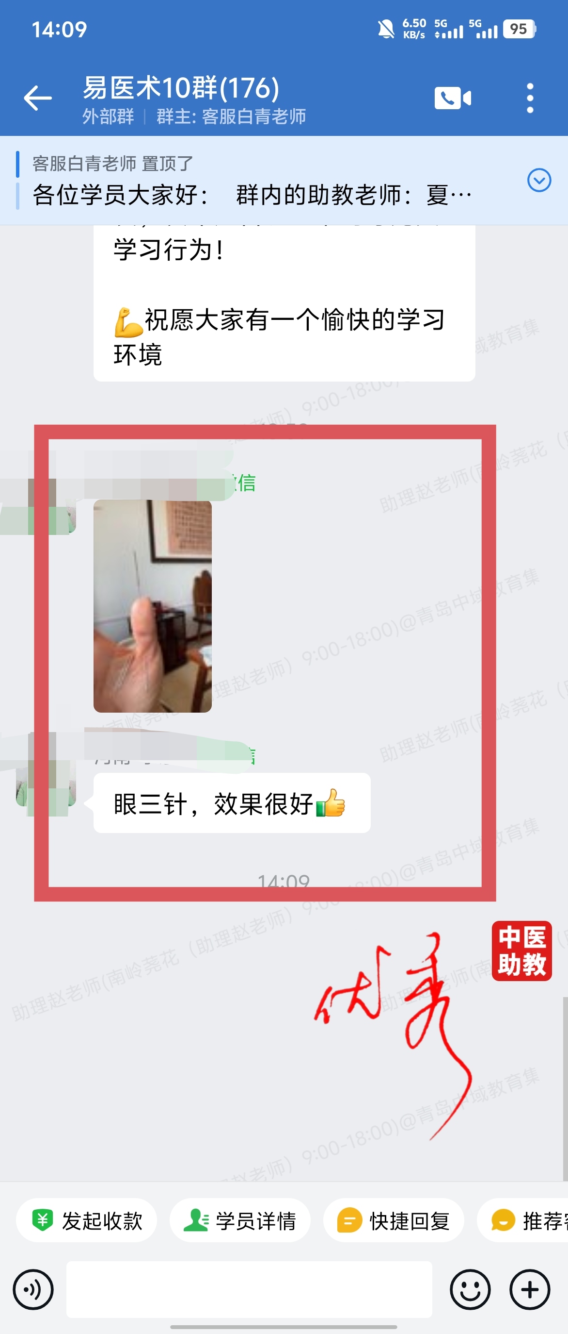 岐黄易医术学员反馈：调理眼睛不适，麦粒肿伴偏头痛，周身疼痛等患者，反馈效果很好！