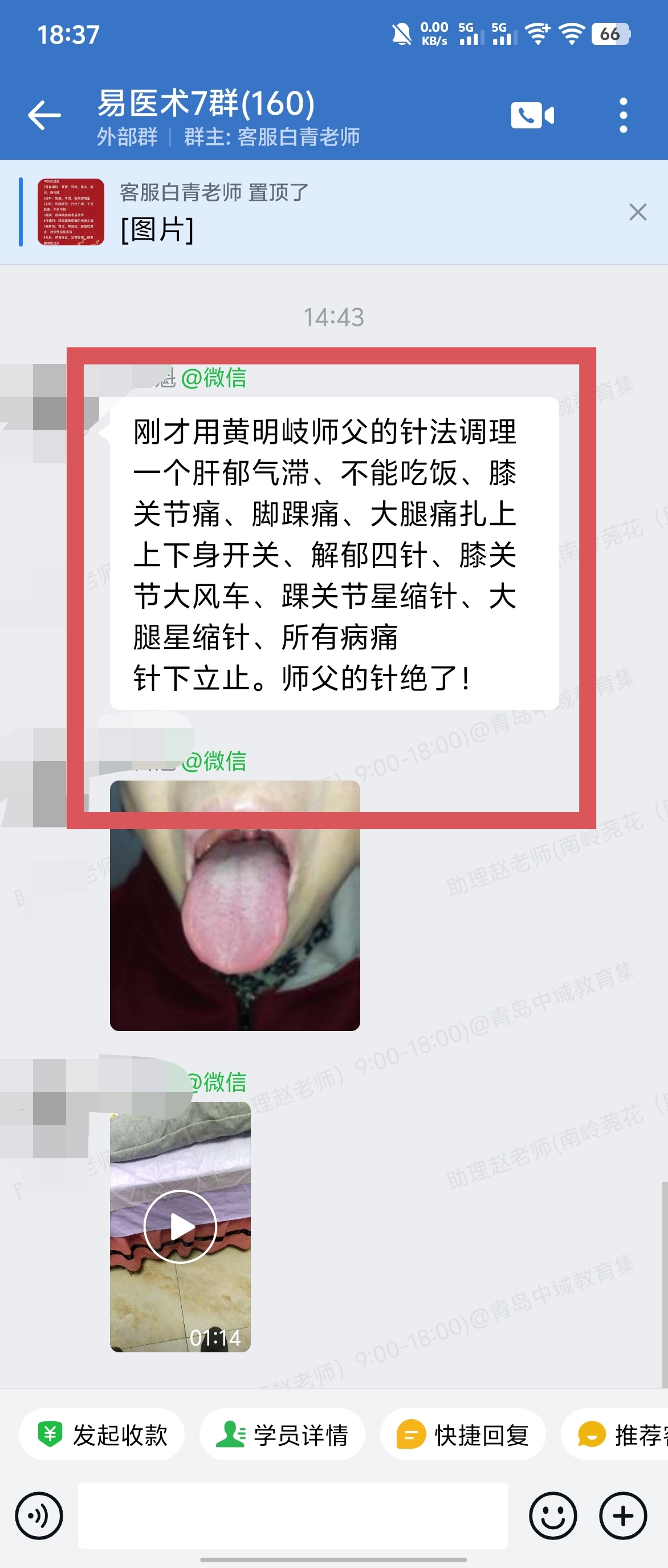 岐黄易医术学员反馈：调理眼睛不适，麦粒肿伴偏头痛，周身疼痛等患者，反馈效果很好！
