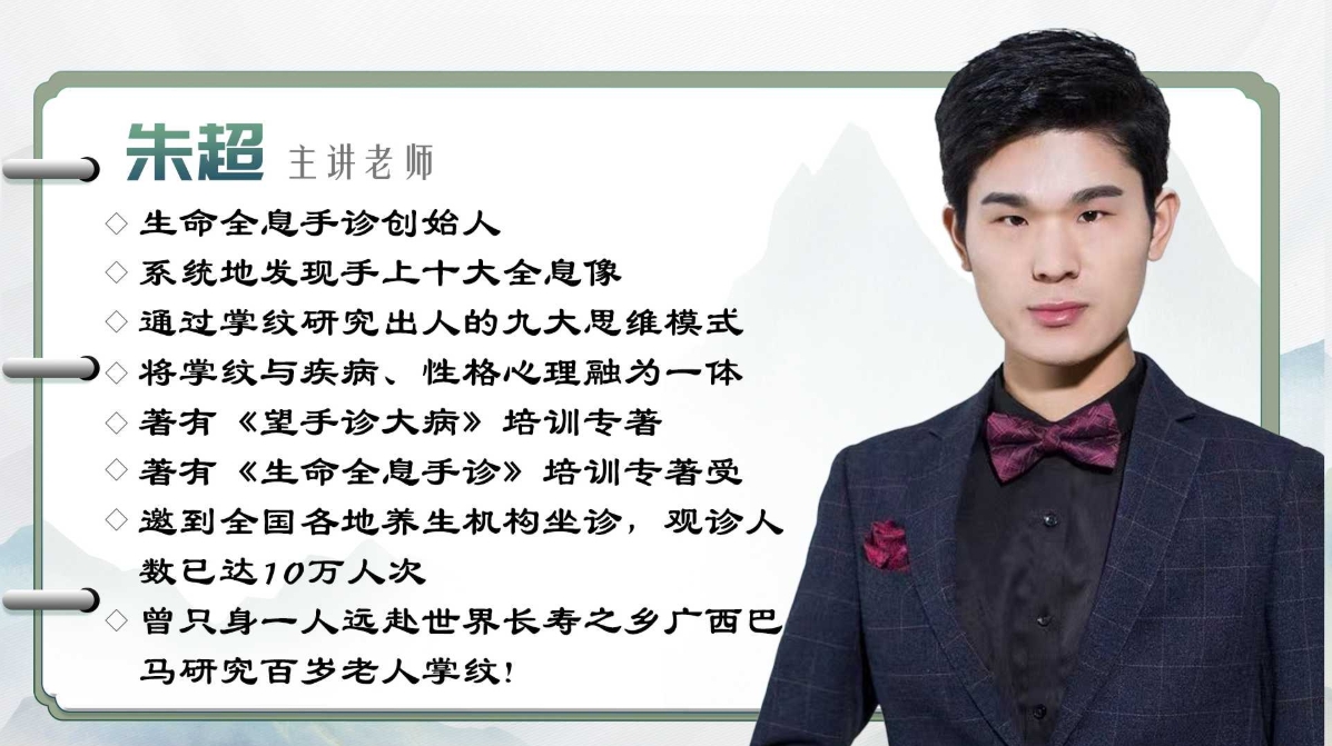 生命全息手诊进阶班：朱超亲授，小班教学，全年复训！