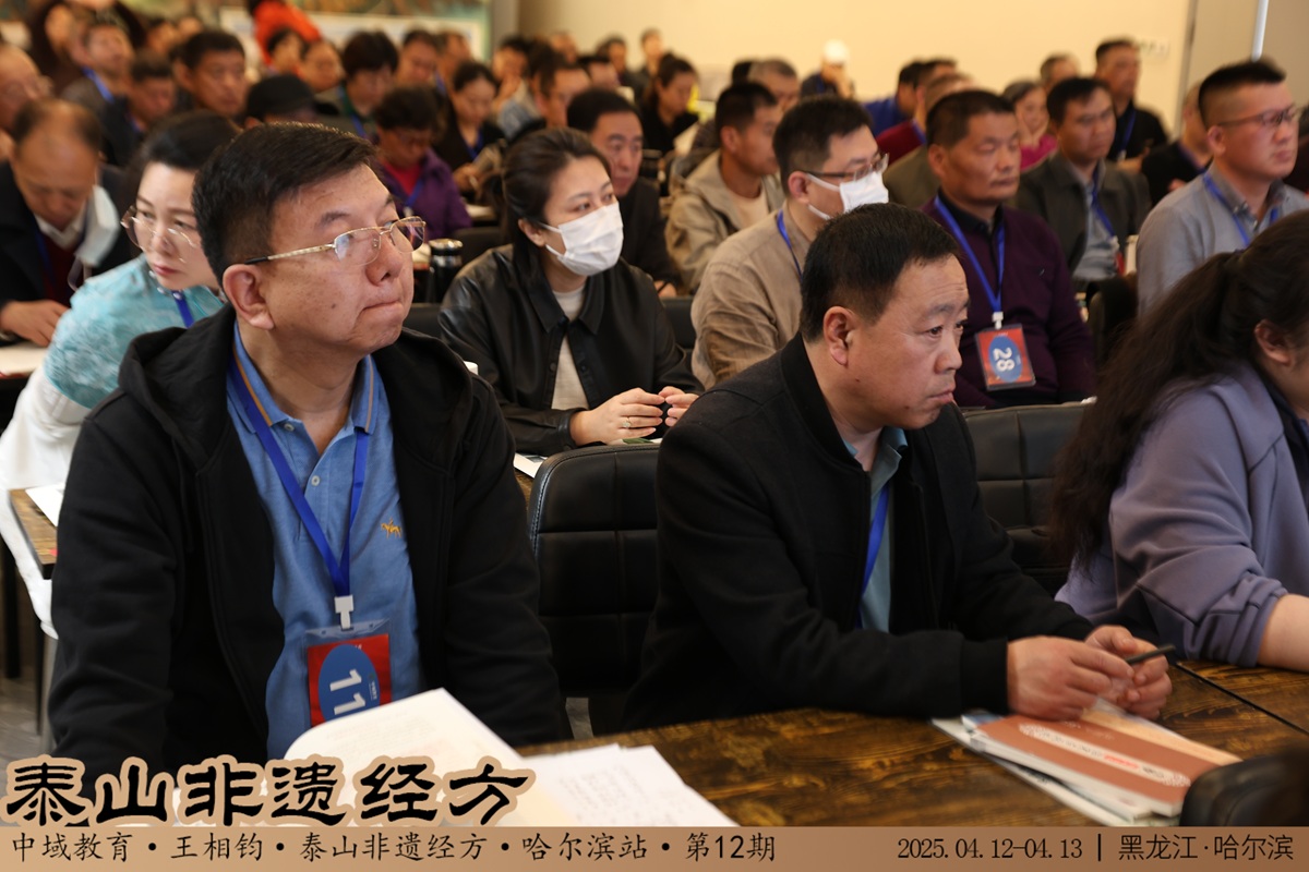 中域教育第12期泰山非遗经方学术交流会(哈尔滨站) 开课啦! 中域教育第12期泰山非遗经方学术交流会(哈尔滨站) 开课啦!