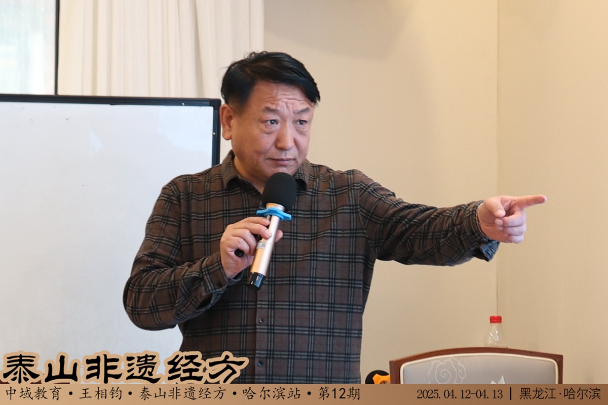 中域教育第12期泰山非遗经方学术交流会(哈尔滨站) 开课啦! 中域教育第12期泰山非遗经方学术交流会(哈尔滨站) 开课啦!