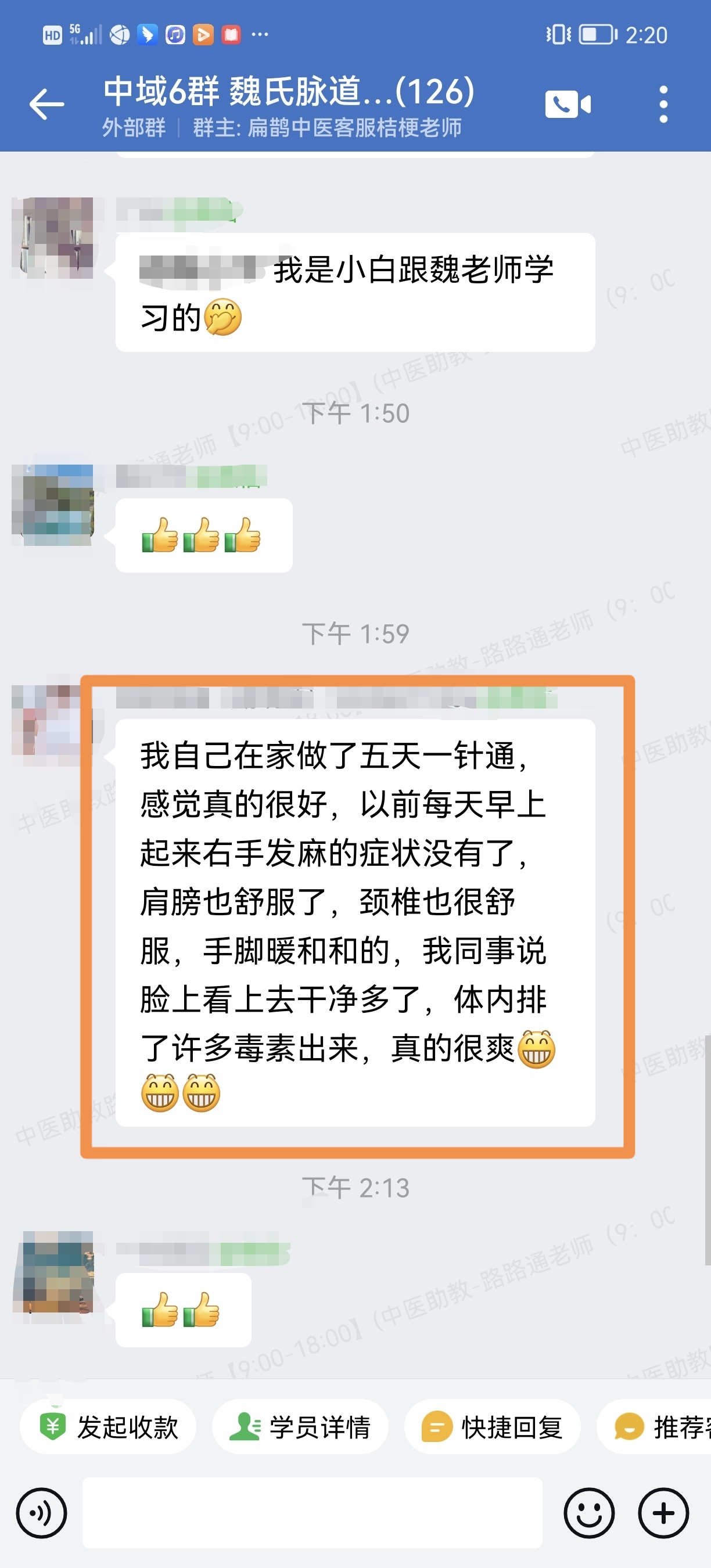 魏氏脉道气血一针通学员反馈：右手发麻、积食等患者，调理后明显好转！