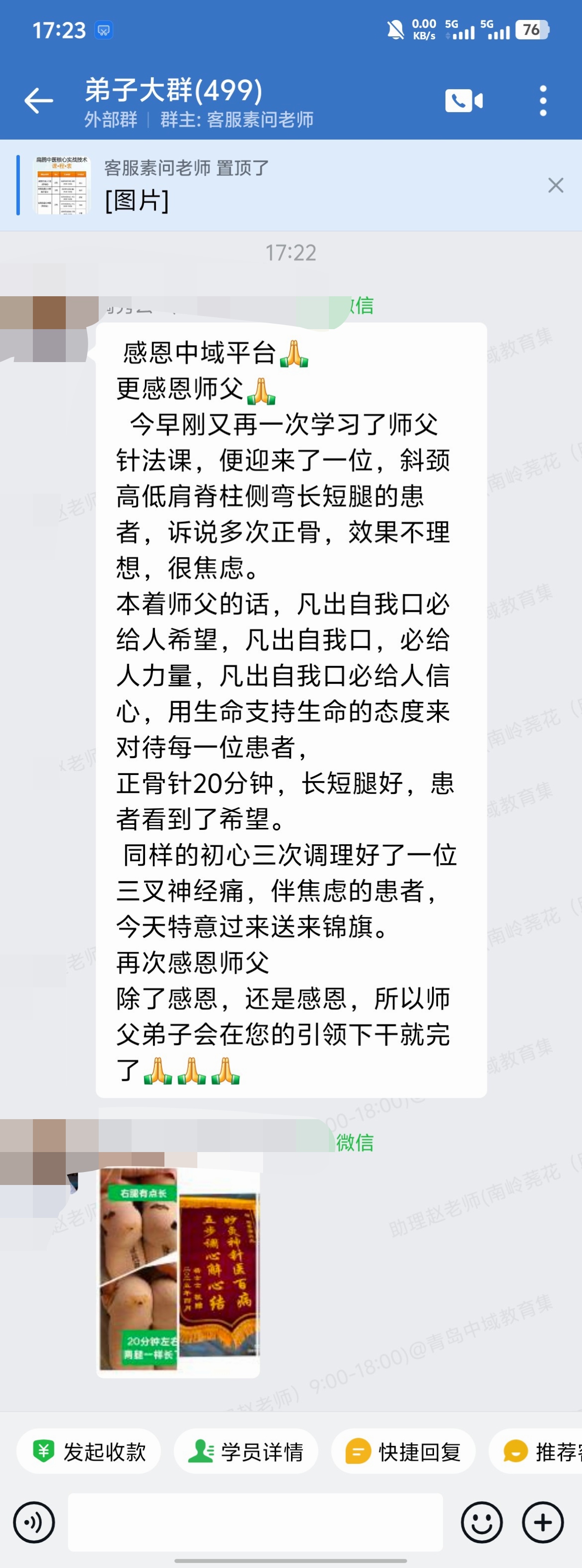 岐黄易医术弟子班好评反馈：调理好了多位患者，今天收到了患者送来的锦旗，感恩老师，感恩中域平台！