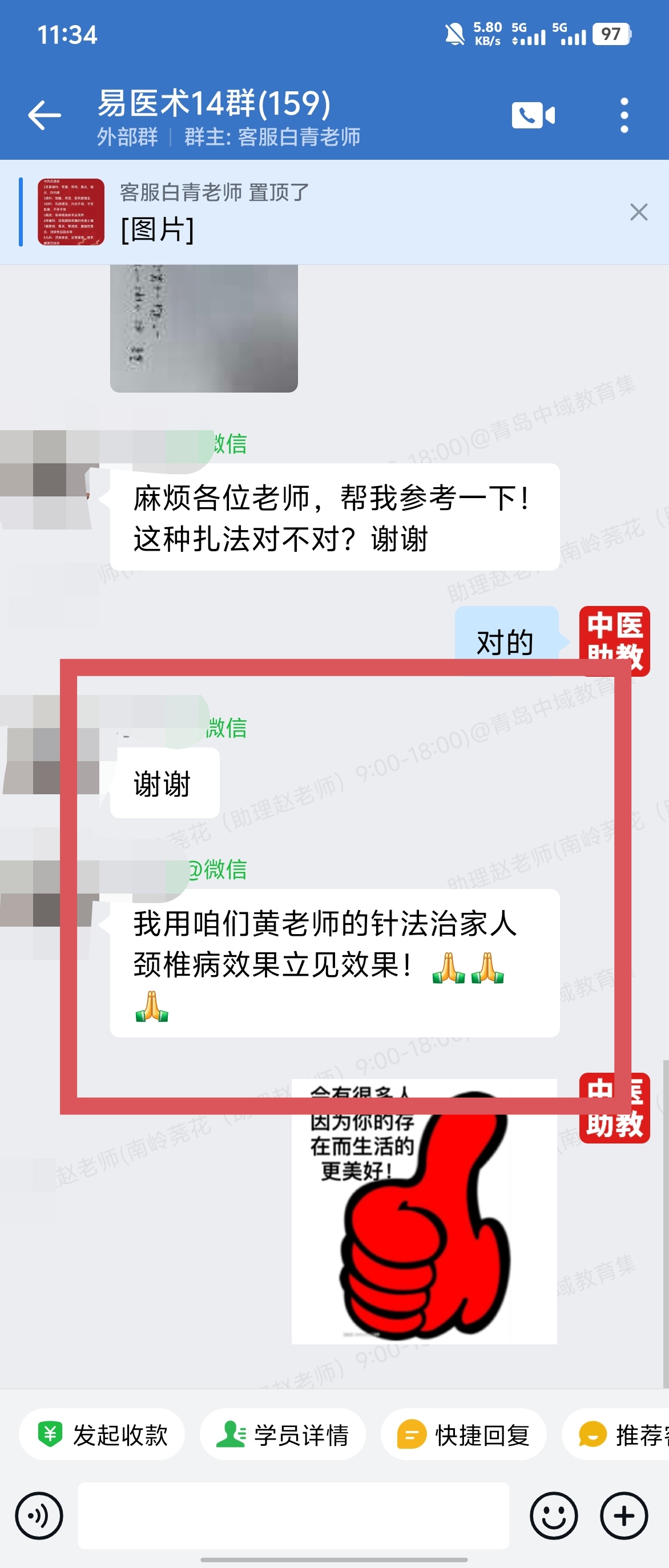 岐黄易医术学员好评反馈:针法调理鼻出血、颈椎病、头疼和牙痛,效果非常好! 岐黄易医术学员好评反馈:针法调理鼻出血、颈椎病、头疼和牙痛,效果非常好!