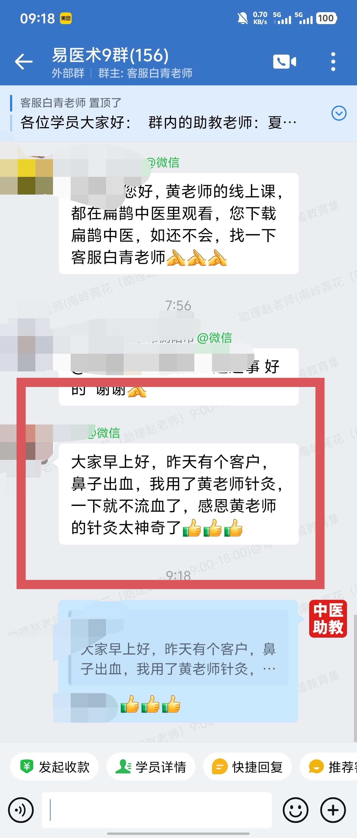 岐黄易医术学员好评反馈:针法调理鼻出血、颈椎病、头疼和牙痛,效果非常好! 岐黄易医术学员好评反馈:针法调理鼻出血、颈椎病、头疼和牙痛,效果非常好!