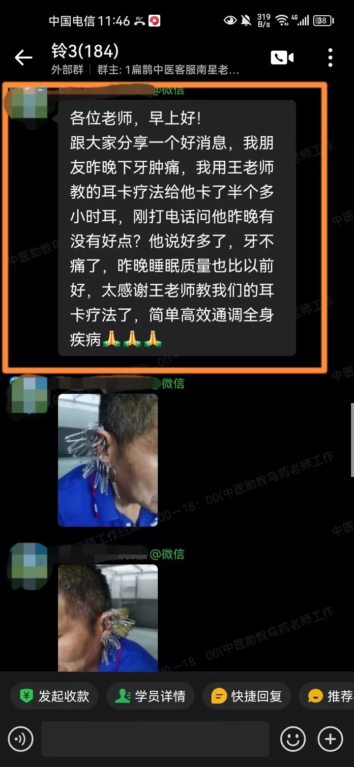 铃医五绝学员反馈:王老师耳卡疗法、固齿方效果很好! 铃医五绝学员反馈:王老师耳卡疗法、固齿方效果很好!