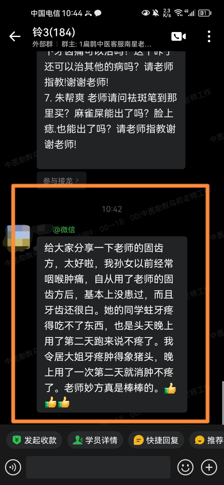 铃医五绝学员反馈:王老师耳卡疗法、固齿方效果很好! 铃医五绝学员反馈:王老师耳卡疗法、固齿方效果很好!