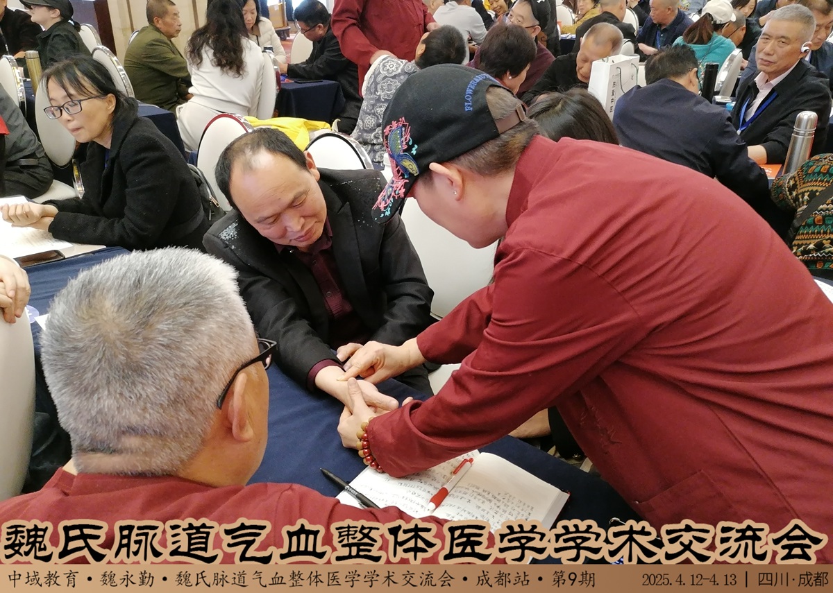 中域教育第9期魏氏脉道气血整体医学学术交流会(成都站)圆满落幕! 中域教育第9期魏氏脉道气血整体医学学术交流会(成都站)圆满落幕!