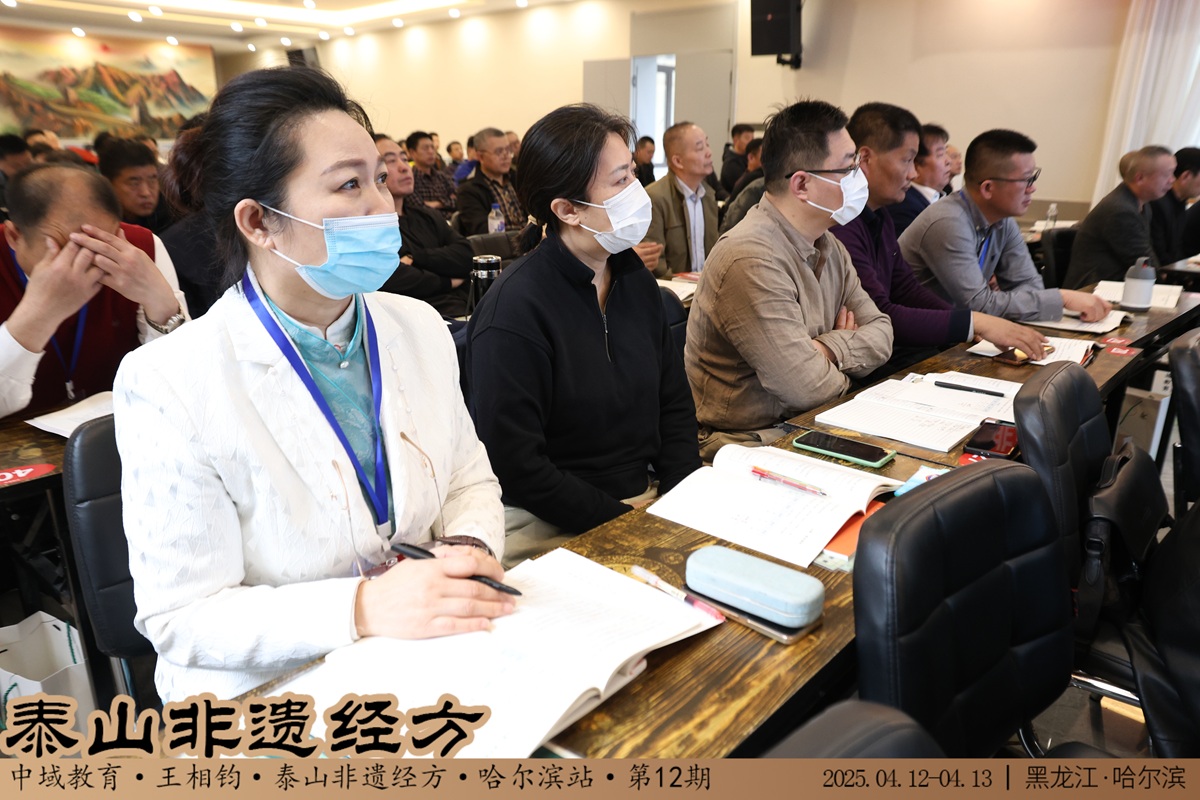 中域教育第12期泰山非遗经方学术交流会(哈尔滨站) 圆满落幕! 中域教育第12期泰山非遗经方学术交流会(哈尔滨站) 圆满落幕!