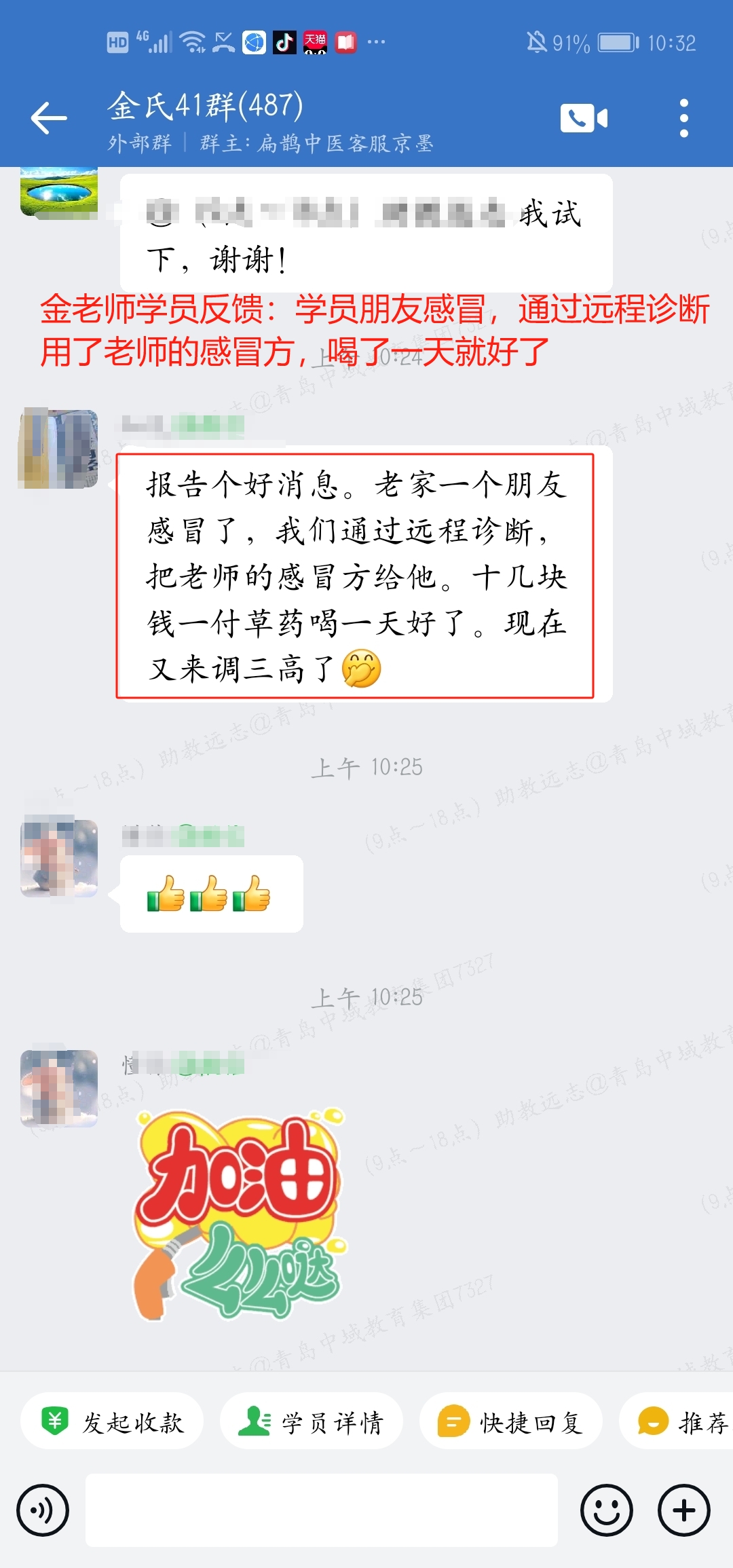 金氏五行升降中医学员反馈:金老师的感冒方、基础方喝了精神好多了! 金氏五行升降中医学员反馈:金老师的感冒方、基础方喝了精神好多了!