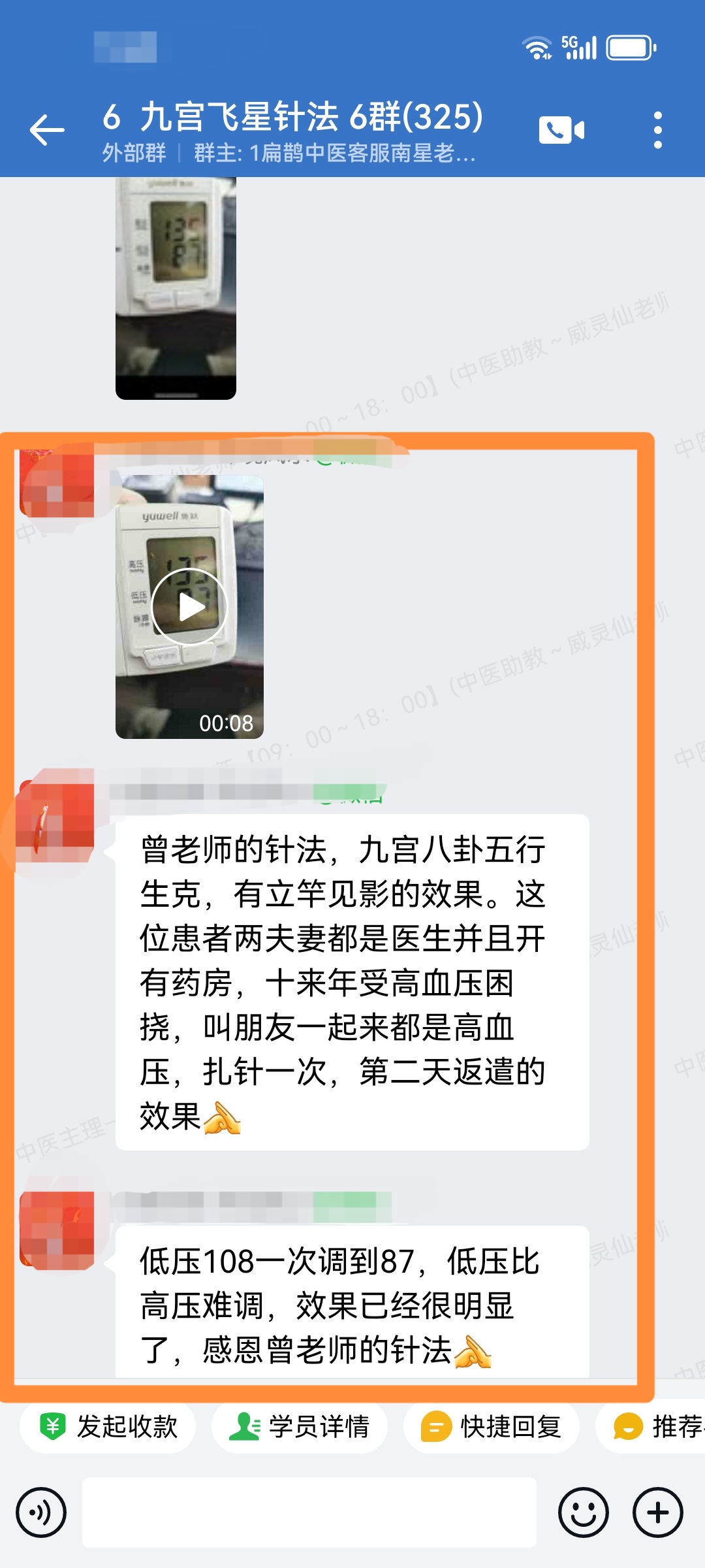 九宫飞星针法学员反馈:高血压十年的患者调理以后,从108降到87! 九宫飞星针法学员反馈:高血压十年的患者调理以后,从108降到87!