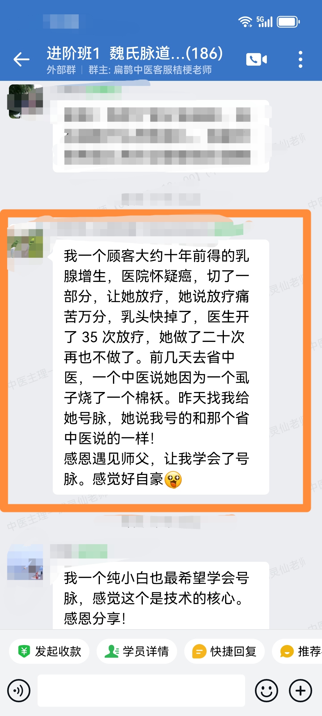 魏氏脉道气血一针通学员反馈：用魏老师号脉技术号出患者有乳腺癌，非常准！