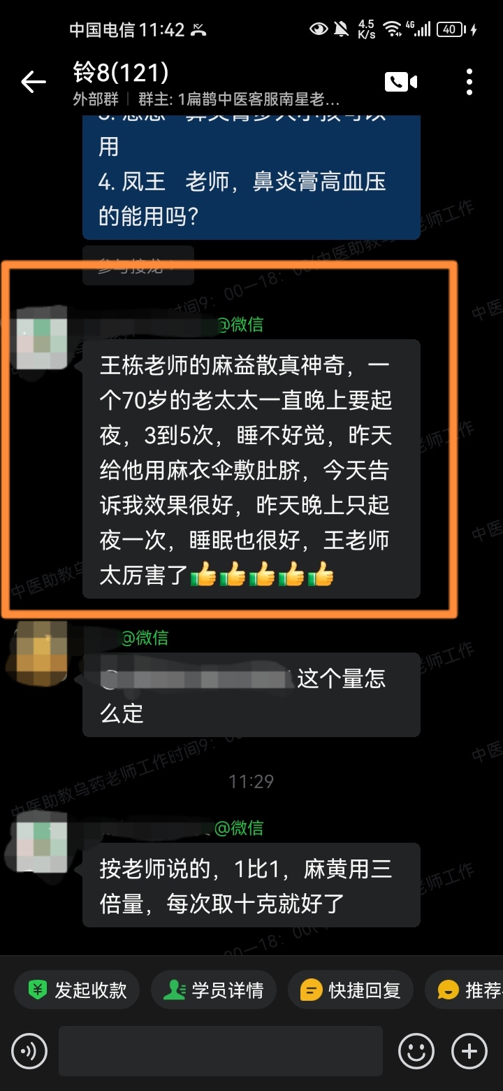 铃医五绝学员反馈:麻益散敷肚脐,对尿频效果很好!鼻炎膏也很好用! 铃医五绝学员反馈:麻益散敷肚脐,对尿频效果很好!鼻炎膏也很好用!