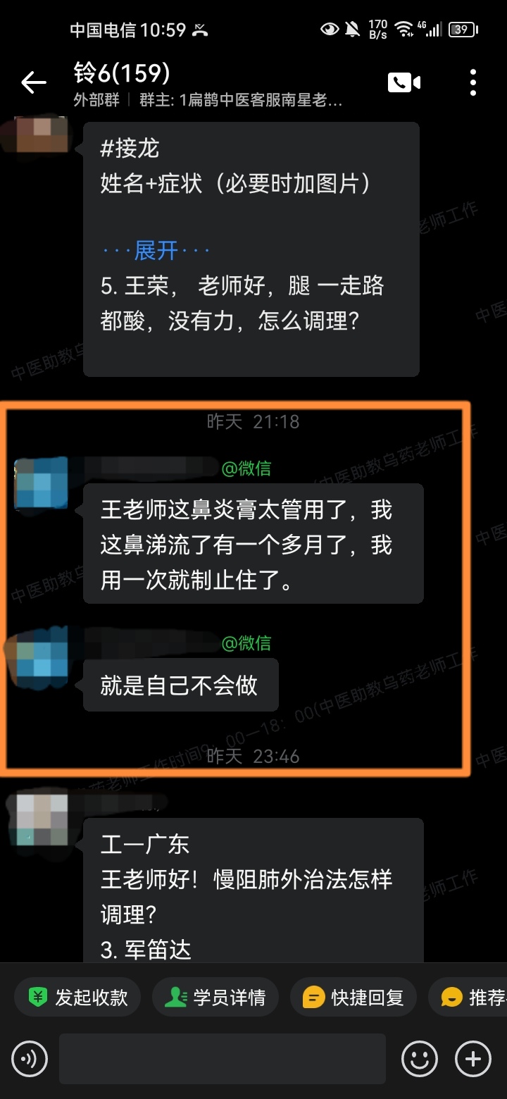 铃医五绝学员反馈:麻益散敷肚脐,对尿频效果很好!鼻炎膏也很好用! 铃医五绝学员反馈:麻益散敷肚脐,对尿频效果很好!鼻炎膏也很好用!