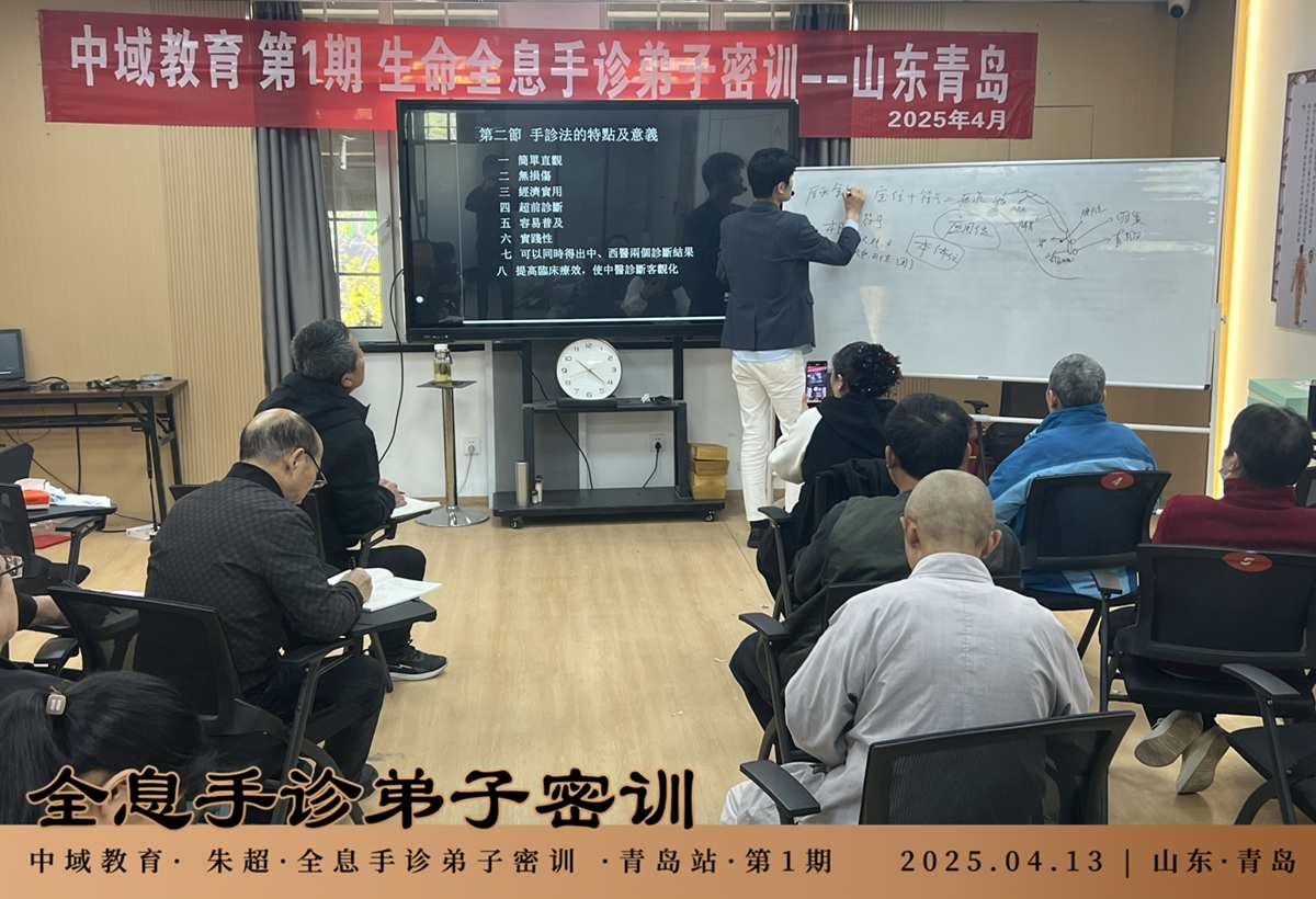 中域教育第1期生命全息手诊弟子班学术交流会（青岛站）圆满结束！