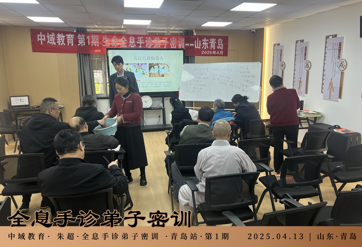 中域教育第1期生命全息手诊弟子班学术交流会（青岛站）圆满结束！