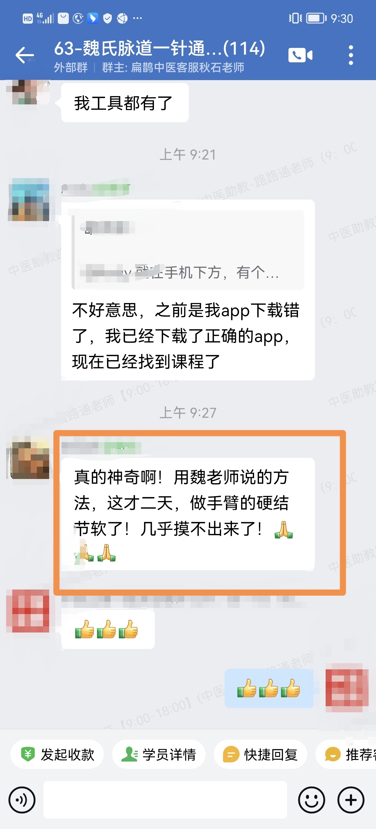 魏氏脉道气血一针通学员反馈：调理类风湿、手臂硬结节等患者，一次效果显著！