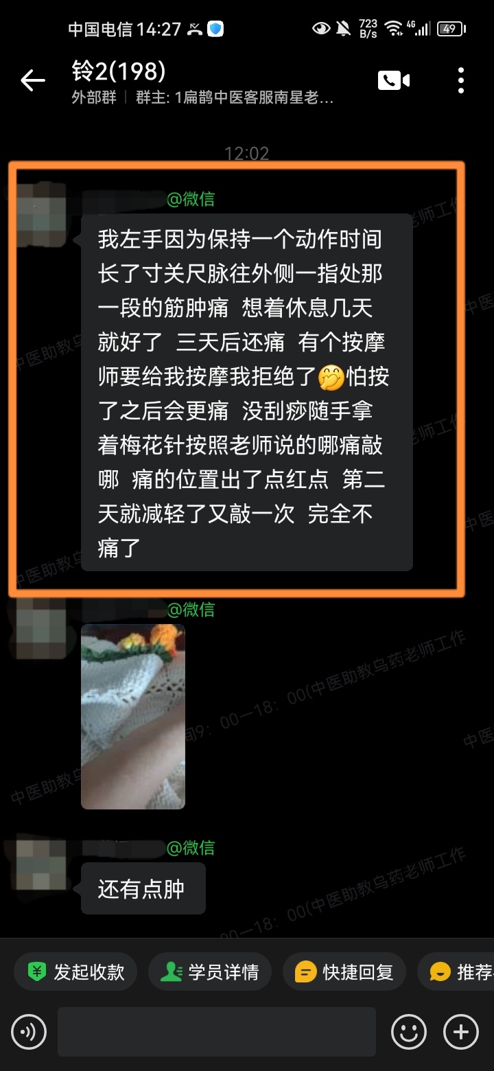 铃医五绝学员反馈:手腕痛使用铃医五绝方法,明显缓解! 铃医五绝学员反馈:手腕痛使用铃医五绝方法,明显缓解!