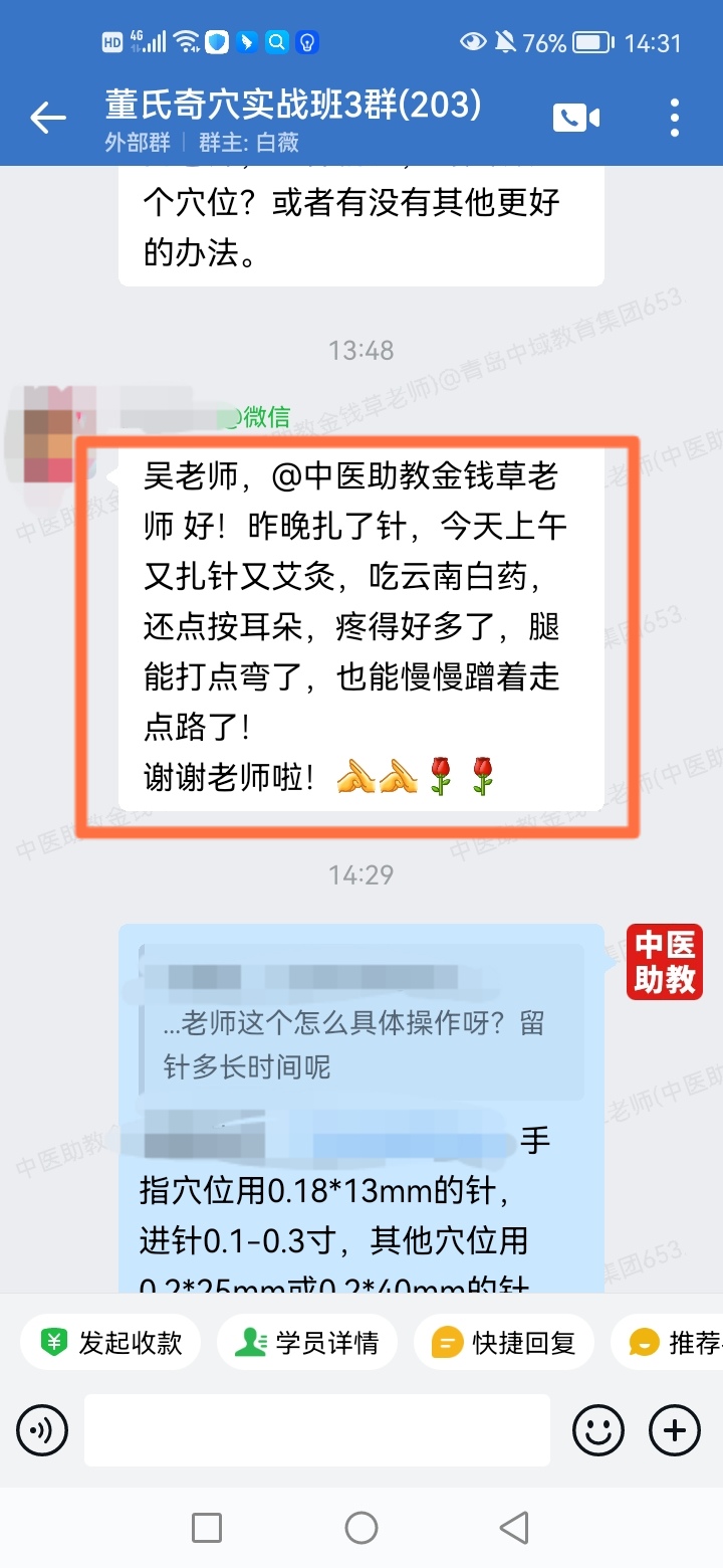 董氏奇穴学员反馈:腰腿痛、痛风和肩周炎患者,调理后反馈好多了! 董氏奇穴学员反馈:腰腿痛、痛风和肩周炎患者,调理后反馈好多了!