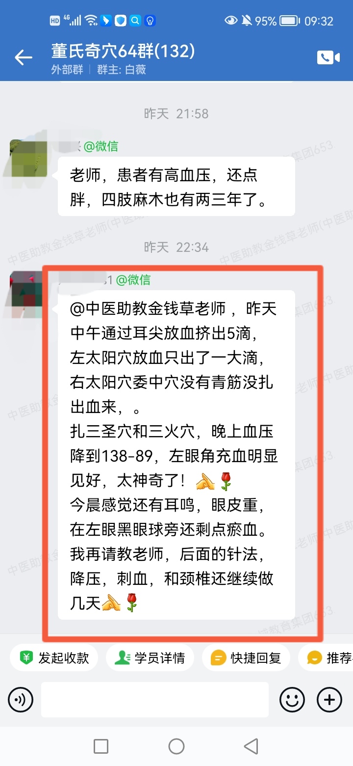 董氏奇穴学员反馈:高血压,眼充血调理后,反馈血压降了,眼角充血明显见好! 董氏奇穴学员反馈:高血压,眼充血调理后,反馈血压降了,眼角充血明显见好!