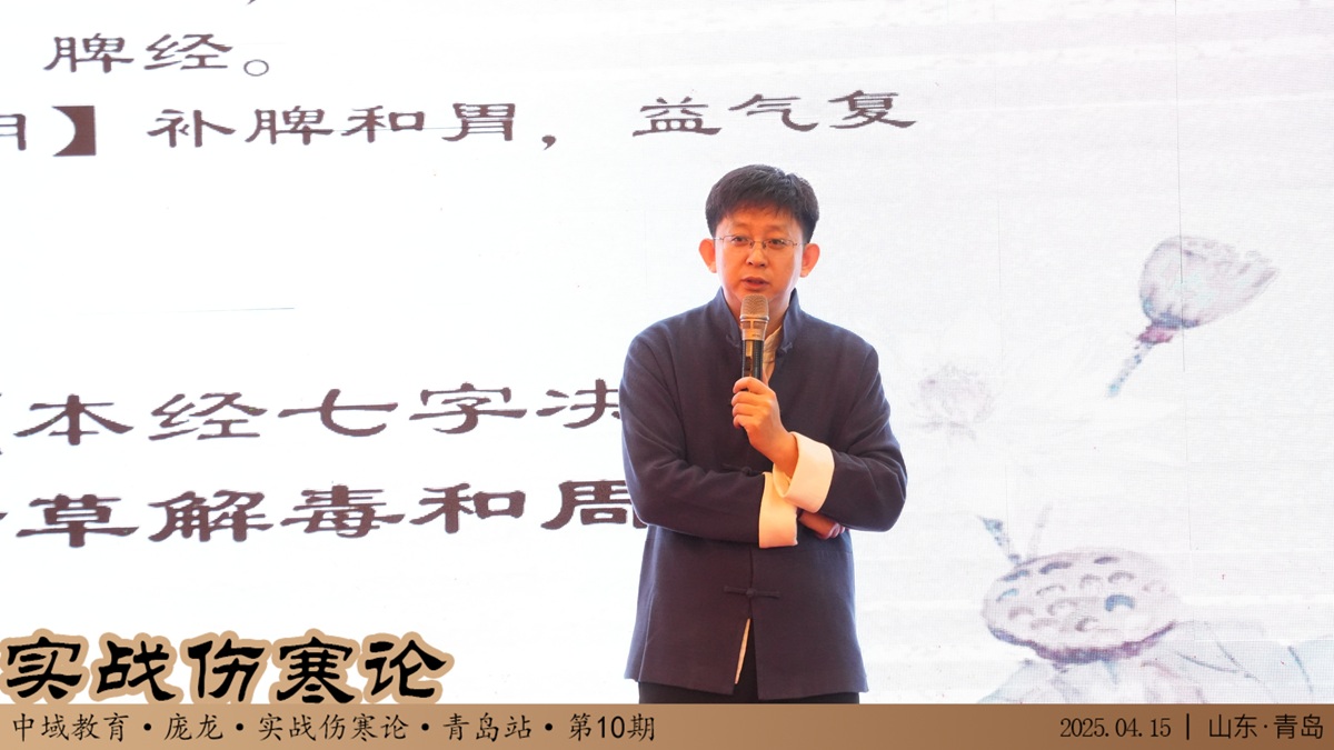 中域教育第10期实战伤寒论学术交流会(青岛站)正式开课! 中域教育第10期实战伤寒论学术交流会(青岛站)正式开课!