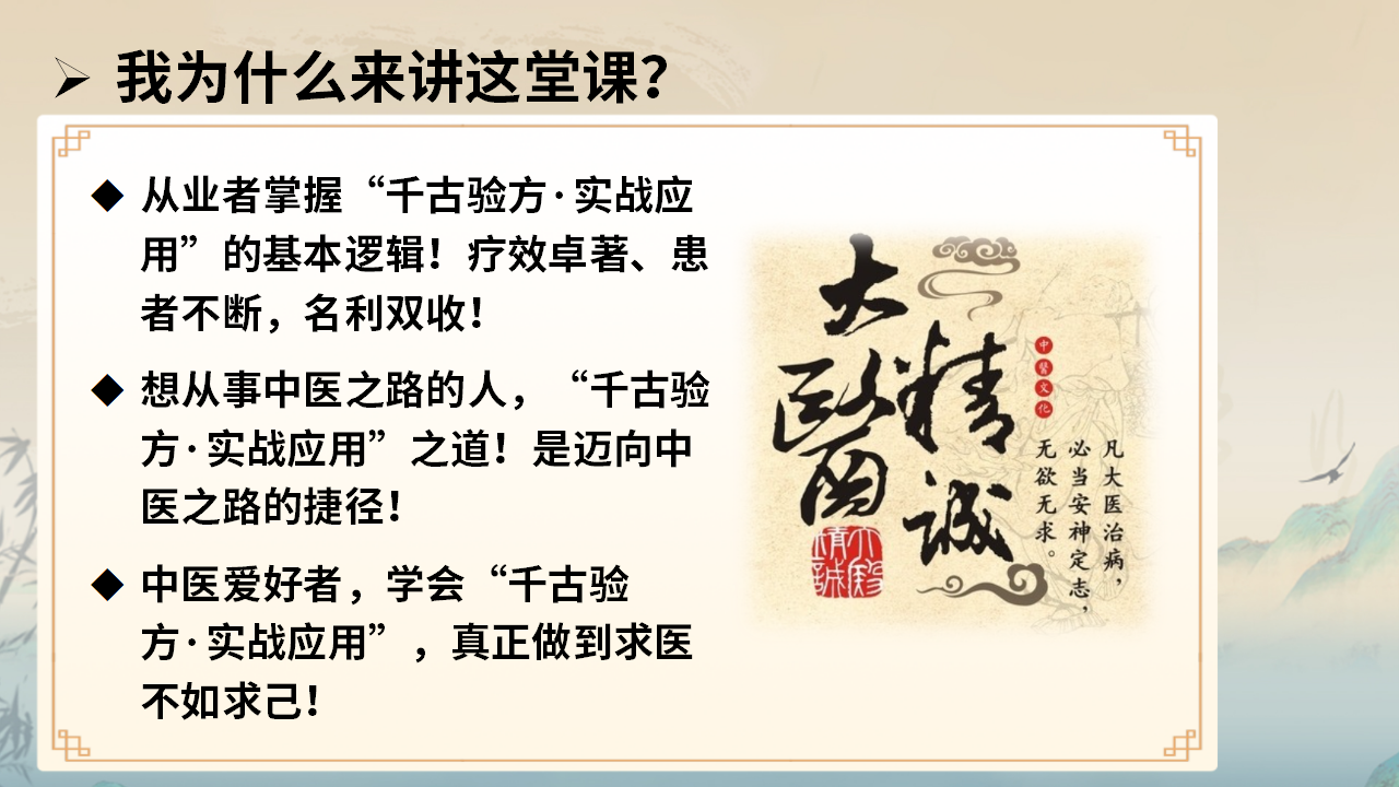 中域教育第2期千古验方实战应用高 级班学术交流会（青岛站）开课啦！