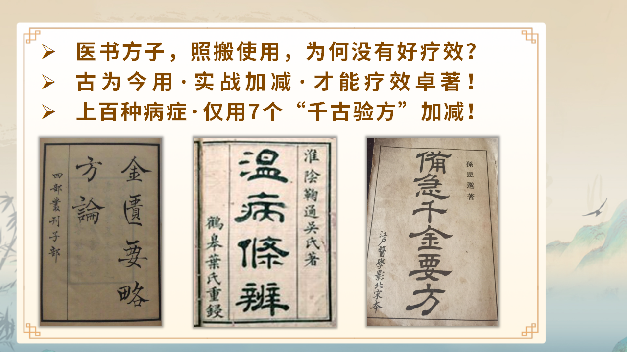 中域教育第2期千古验方实战应用高 级班学术交流会（青岛站）开课啦！