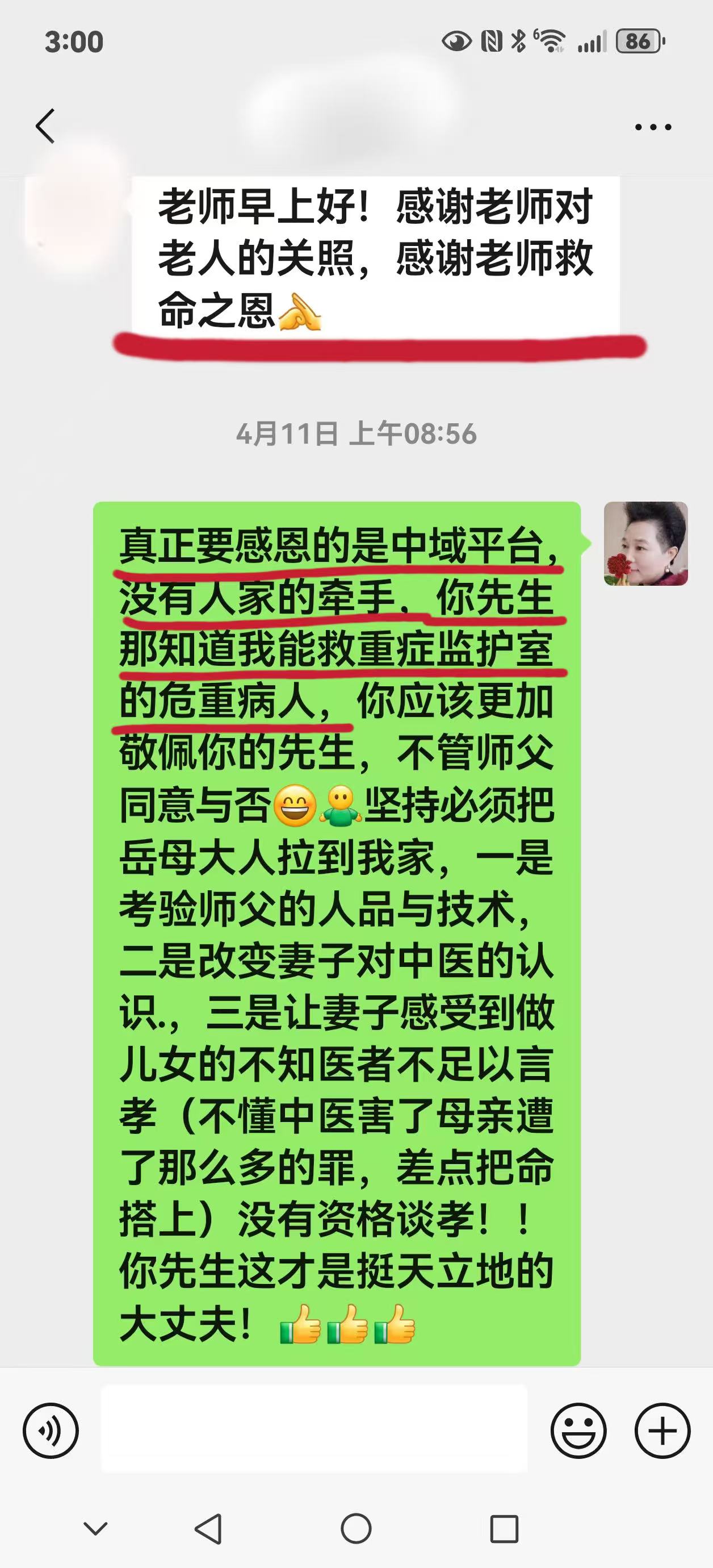 基因望诊弟子反馈:感恩中域,感恩师父的救命之恩! 基因望诊弟子反馈:感恩中域,感恩师父的救命之恩!