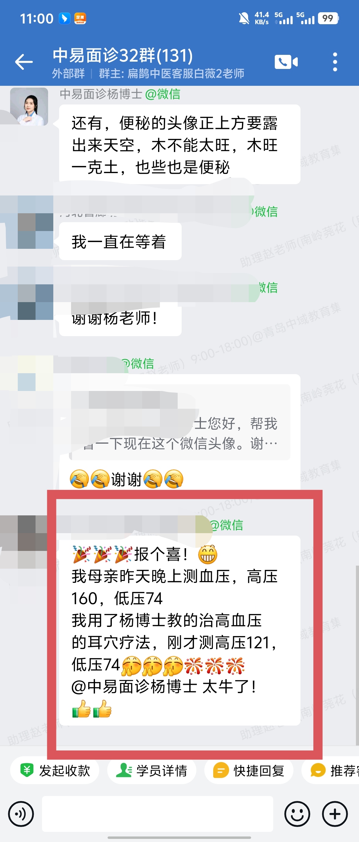 中易面诊好评反馈:按照杨老师指导贴耳穴,调理痔疮、高血压效果明显! 中易面诊好评反馈:按照杨老师指导贴耳穴,调理痔疮、高血压效果明显!