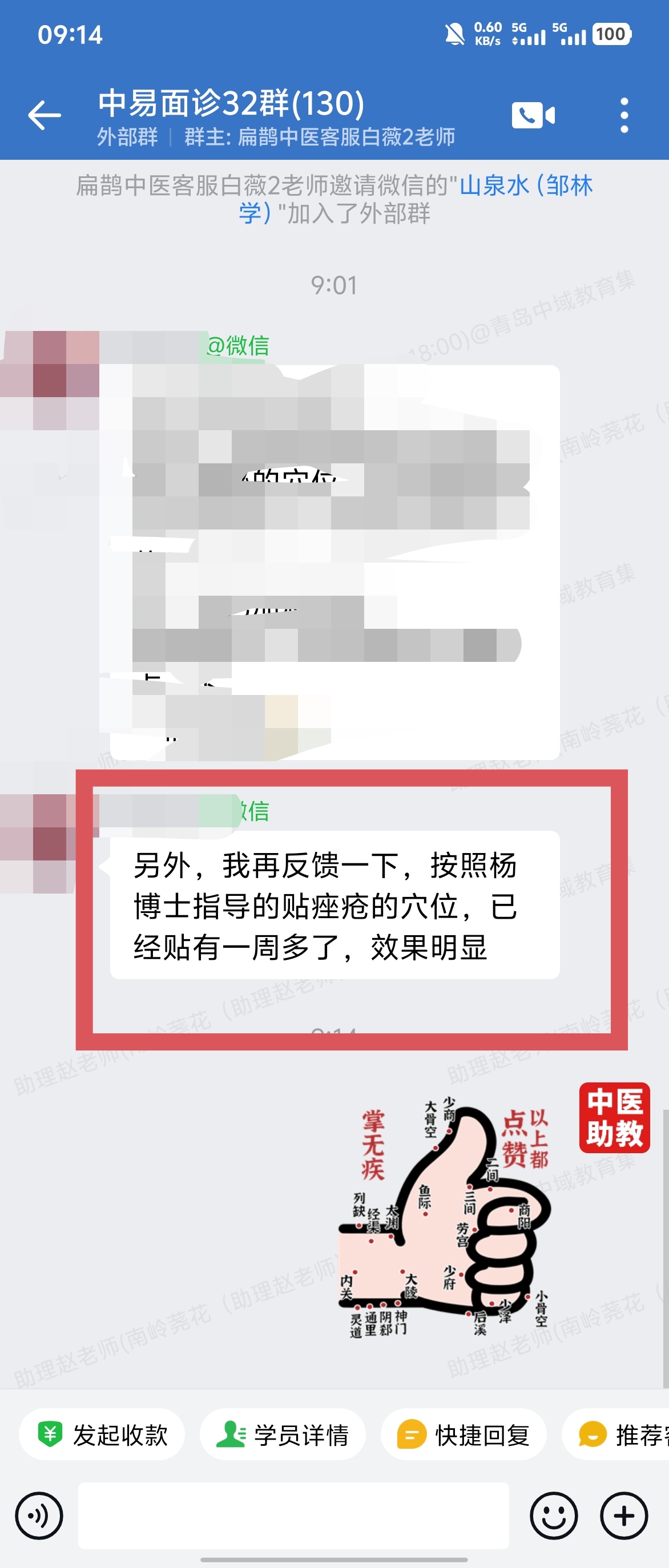 中易面诊好评反馈:按照杨老师指导贴耳穴,调理痔疮、高血压效果明显! 中易面诊好评反馈:按照杨老师指导贴耳穴,调理痔疮、高血压效果明显!