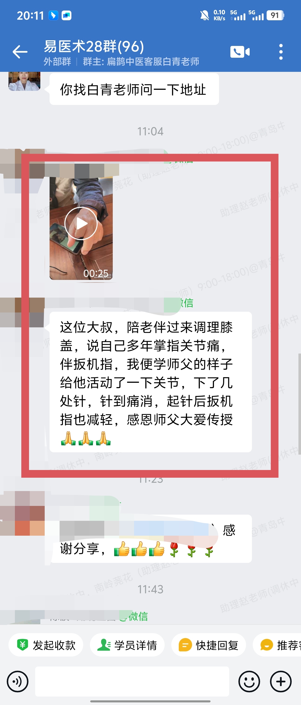 岐黄易医术学员反馈：掌指关节痛、白内障等患者调理后，针到病消！