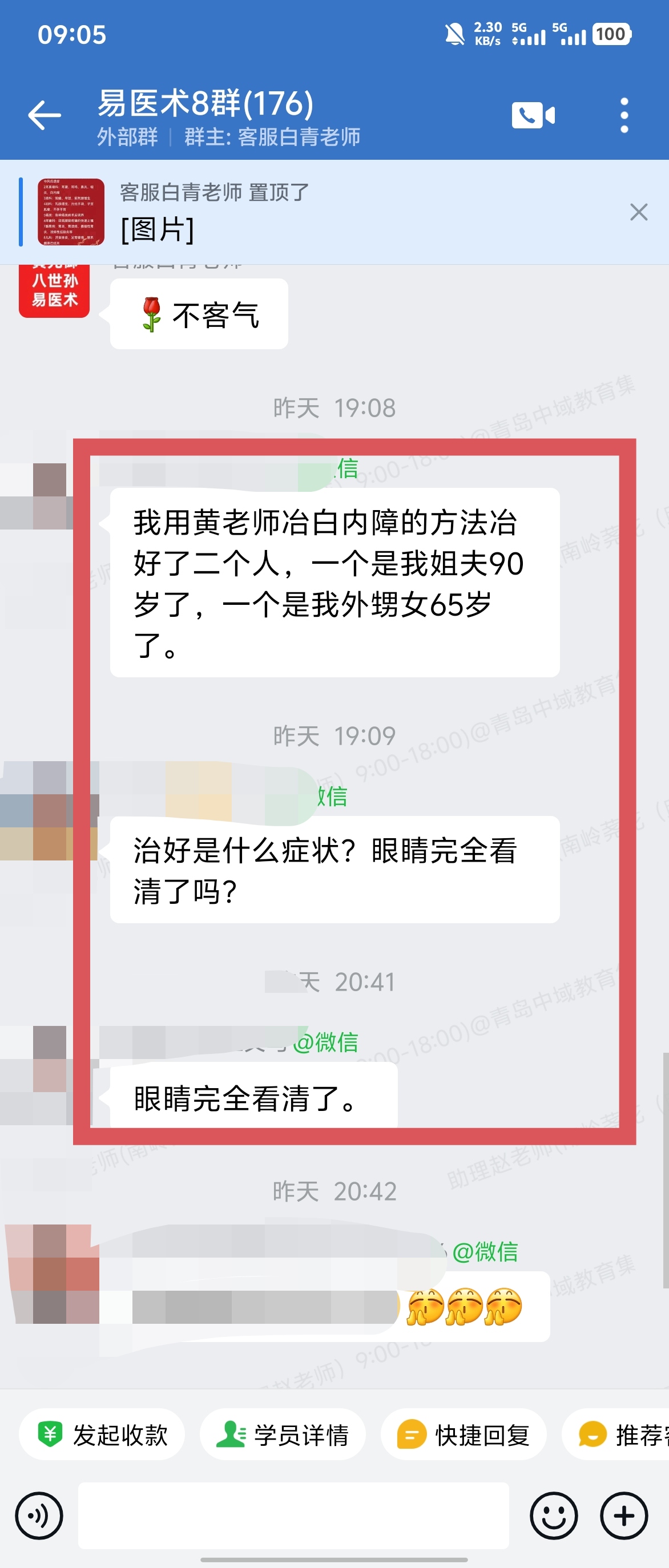 岐黄易医术学员反馈：掌指关节痛、白内障等患者调理后，针到病消！