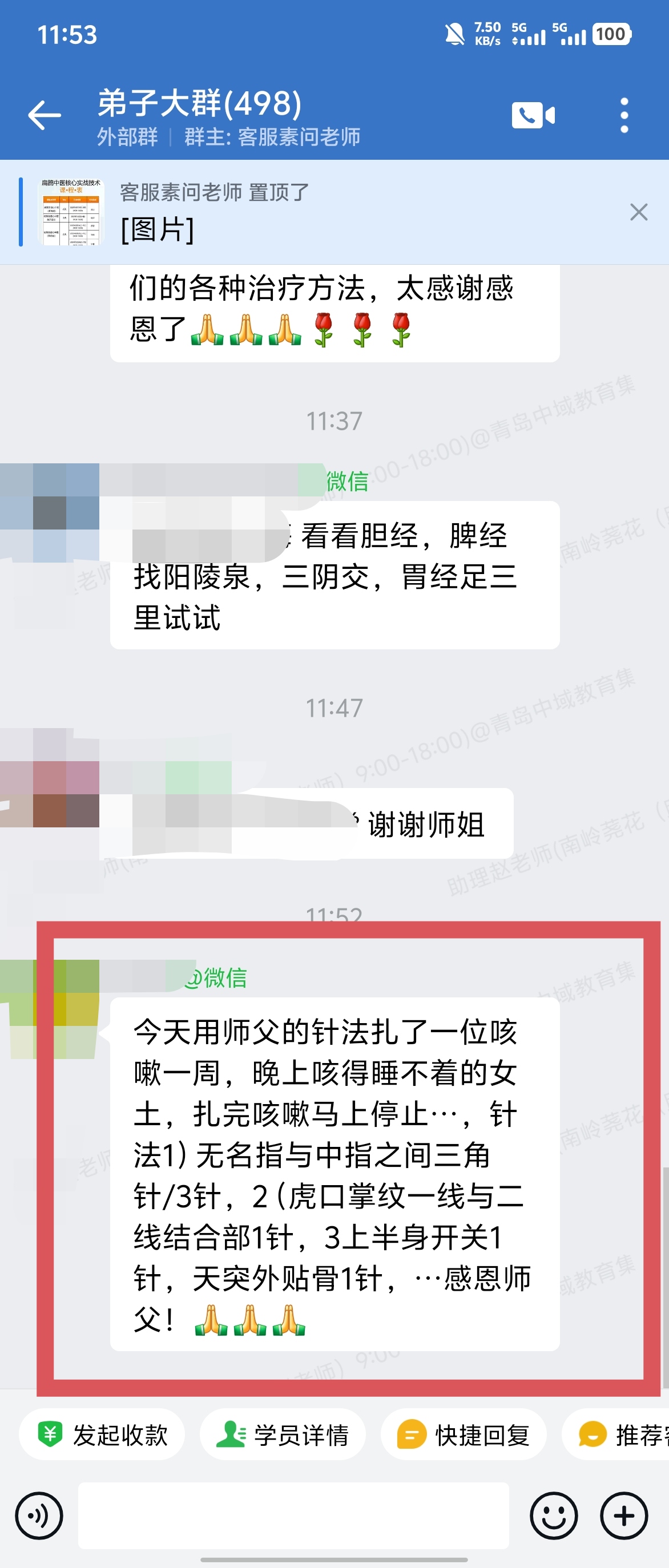 岐黄易医术学员反馈：偏头痛、咳嗽等患者，扎完立马起效！
