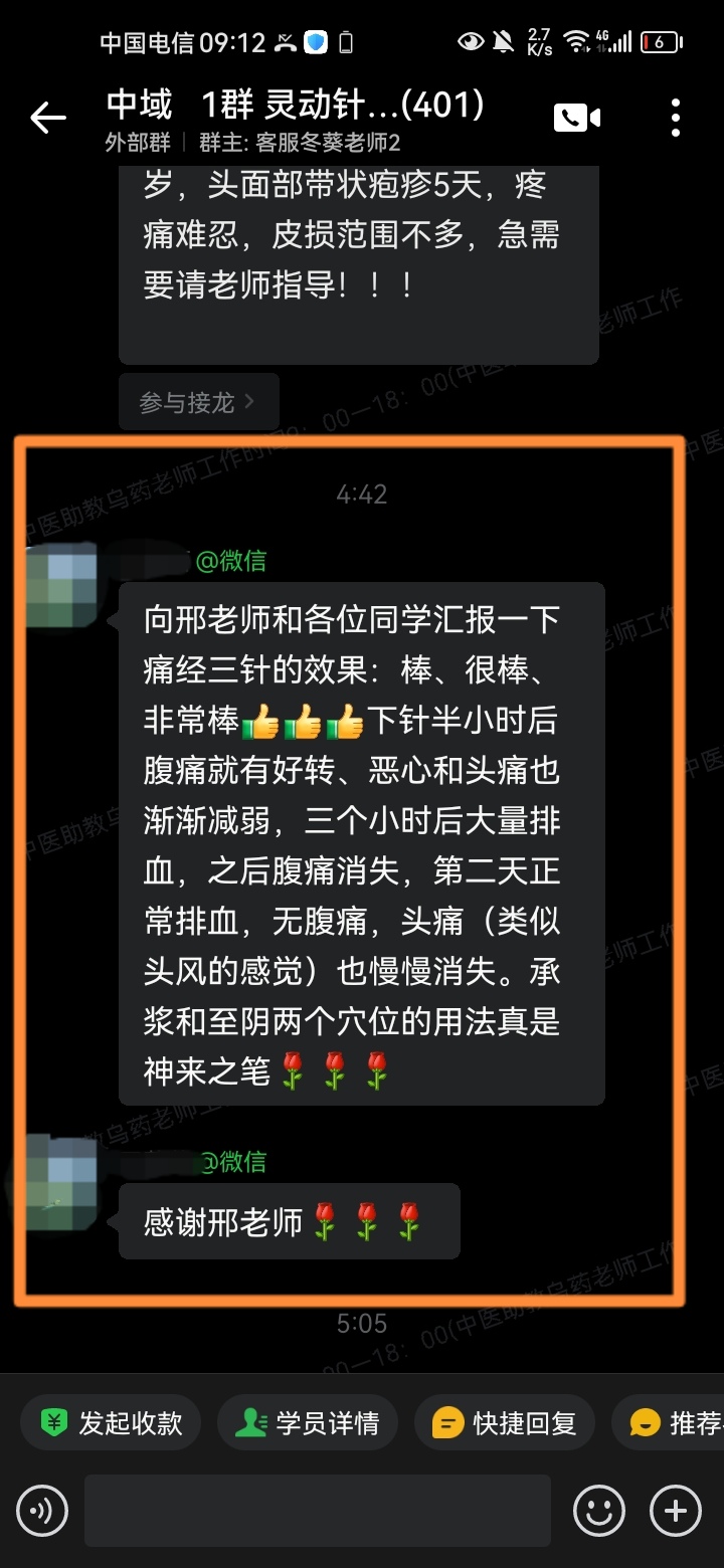 灵动针灸学员反馈:运用灵动针灸痛经三针,第二天恢复正常! 灵动针灸学员反馈:运用灵动针灸痛经三针,第二天恢复正常!