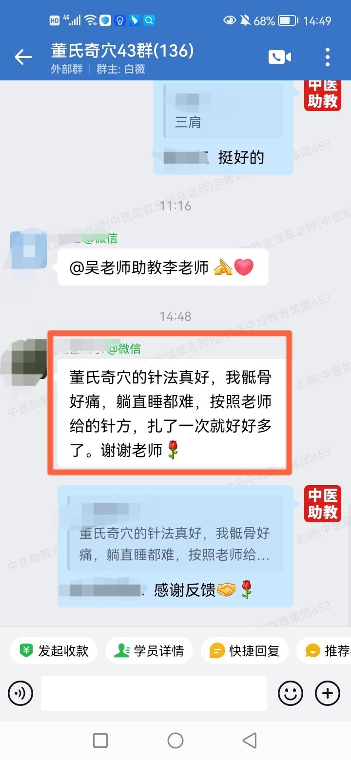 董氏奇穴学员反馈：骶骨痛、血压高等学员以针方调理，一次就好多了！