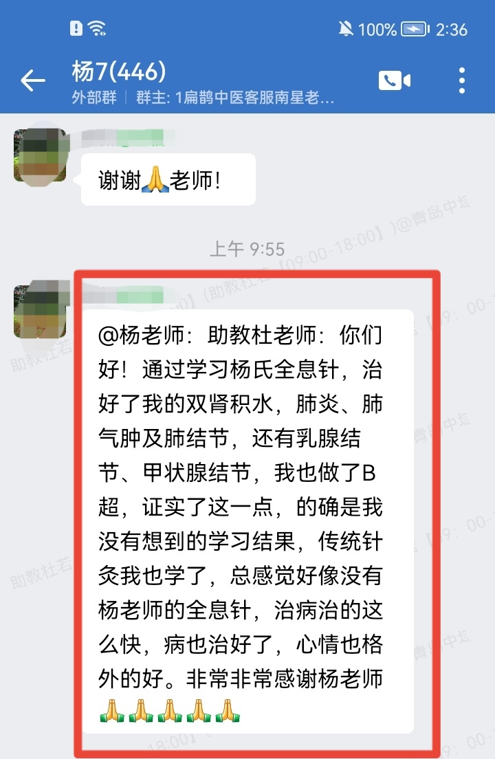 杨氏全息针学员反馈:学全息针治好了自己双肾积水,肺炎及各类结节! 杨氏全息针学员反馈:学全息针治好了自己双肾积水,肺炎及各类结节!